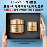 LANCOME/兰蔻 抗皱淡纹修护紧致 菁纯面霜眼霜套装 20ml