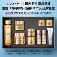 LANCOME/兰蔻 抗皱淡纹修护紧致 菁纯眼霜面霜套装 60ml