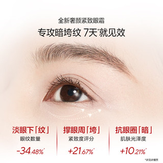  OSM/欧诗漫 紧致抗皱 眼霜  25ml
