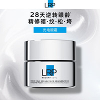 理肤泉光电眼霜7.5ml淡化细纹抗皱提拉紧致淡化黑眼圈护肤品女 光电眼霜