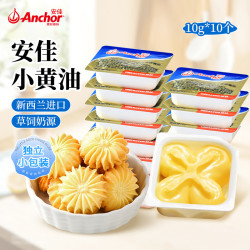 安佳 动物黄油粒小包装进口原味无添加盐咸味10g 面包煎牛排家用 安佳黄油粒10g*10个