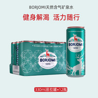 BORJOMI 波尔若米天然气泡矿泉水 330ml*12罐