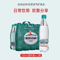 BORJOMI 波尔若米天然气泡矿泉水 500ml*12瓶
