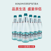 BORJOMI 波尔若米天然气泡矿泉水 500ml*6 玻璃瓶