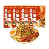 有你一面虎皮凤爪拌面295g*4盒 面条不辣王小卤虎皮鸡爪方便速食早餐夜宵 【王小卤鸡爪】虎皮凤爪拌面4盒