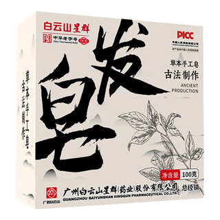  星群 控油固发防脱 侧柏叶洗发皂  药香型 3盒