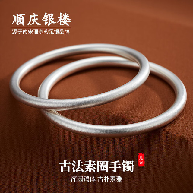 移动端、京东百亿补贴：顺庆银楼 B52古法银镯 40g