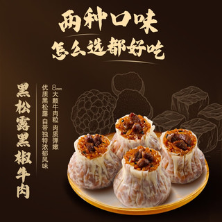  思念 纸皮烧麦  黑松露玉米火腿纸皮烧麦200g 冷冻 200g