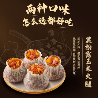  思念 纸皮烧麦  黑松露玉米火腿纸皮烧麦200g 冷冻 200g