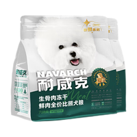 Navarch 耐威克 六种肉鲜肉无谷冻干全价比熊犬粮4kg