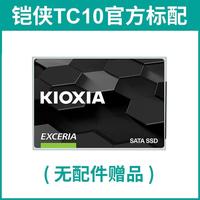 铠侠 TC10固态硬盘480G台式机笔记本SSD电脑sata3凯侠960G TC10标配无配件 480GB