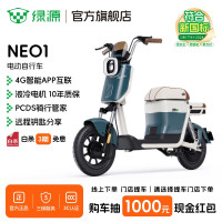 绿源 NEO1 电动自行车 48V20A 门店自提