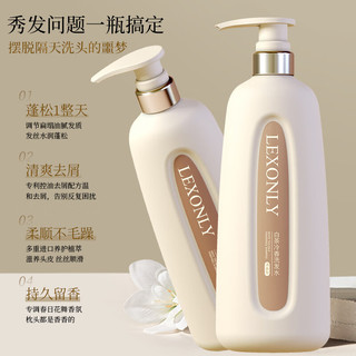  LEXONLY/蕾昂莱 去屑 香水洗发水套装  1000ml