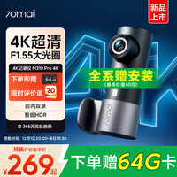 国家补贴：70迈 M310Pro4K行车记录仪 超清夜视F1.55大光圈前内双录 赠64G