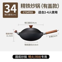 美的炒锅有钛铁锅无涂层不粘锅炒菜锅圆底凹面电磁炉锅不生锈 34cm钛精铁炒锅(凹面电磁炉/明火适配)