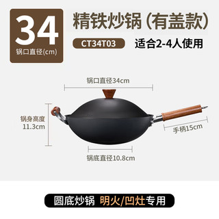 美的炒锅有钛铁锅无涂层不粘锅炒菜锅圆底凹面电磁炉锅不生锈 34cm钛精铁炒锅（凹面电磁炉/明火适配）