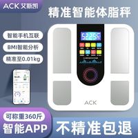百亿补贴：艾斯凯 家用体重家用精准电子秤智能充电小型体脂高精度蓝牙体脂秤