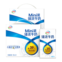 伊利 1.7/盒！伊利Mini臻浓牛奶40盒