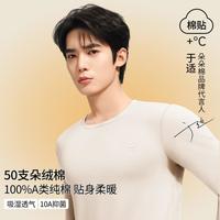 朵朵棉 A类男士保暖套装棉毛衫秋衣秋裤