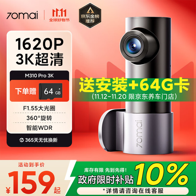 70迈 M310Pro4K 超清 行车记录仪 标配无卡