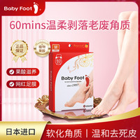 Baby Foot BabyFoot足膜日本进口去死皮老茧角质脚膜足膜女士