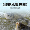 水果元素一味夏季功能性饵料堪比夏季钢蛋鲤鱼鲫鱼饵料鱼饵料