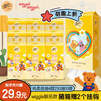 清风挂抽10提wiggle联名抽纸4层加厚250抽纸巾整箱家用悬挂卫生纸