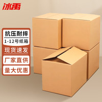 冰禹 纸箱 快递搬家打包纸箱物流包装收纳箱 2号（530*230*290）五层特硬 BYK-02
