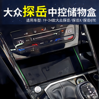 大众 Volkswagen探岳中控储物盒探岳带盖储物盒探岳改装