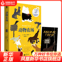 【新华】世界名名作青少年中小学初高中阅读现当代文学【名小说单本自选】 小王子 了不起的盖茨比 浮生六记 朝花夕拾 骆驼祥子等 动物农场【定价39.8】
