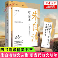 【新华】世界名名作青少年中小学初高中阅读现当代文学【名小说单本自选】 小王子 了不起的盖茨比 浮生六记 朝花夕拾 骆驼祥子等 朱自清散文选集 【定价39.8】