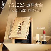 YSL/圣罗兰 版 迷你四色眼影 025 迷情奢金 4g