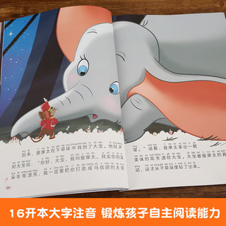 迪士尼经典动画电影故事绘本注音版幼儿童经典童话故事图画书卡通动漫幼儿园小课外书籍童趣 小飞象