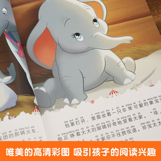 迪士尼经典动画电影故事绘本注音版幼儿童经典童话故事图画书卡通动漫幼儿园小课外书籍童趣 小飞象