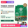 STARBUCKS 星巴克 咖啡粉中度烘焙特选综合研磨阿拉比卡咖啡粉200g*3