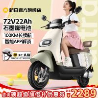 新日 电动摩托车 72V22Ah