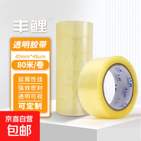 高粘度加厚透明胶带 45mm*80米 1卷