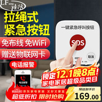 凌防 LFang 老人报警器一键呼救床头防摔求救远程按钮无报警声紧急呼叫器