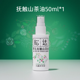 松达抚触油新生婴儿山茶油护肤天然润肤油宝宝按摩油