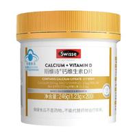 Swisse wisse 斯维诗 钙片中老年补钙维生素d200片