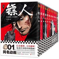 当当网 镖人漫画全套 1-11共11册 许先哲 镖人系列卷 轰动日本的中国漫画动漫幽默隋唐古风武侠漫画
