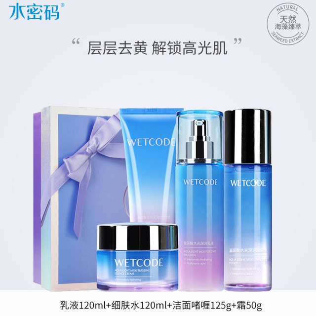 WETCODE 水密码 玻尿酸水乳套装护肤品