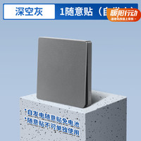 海得曼 Advante advent）无线遥控开关面板自发电智能免布线灰色一位随意贴