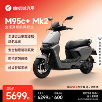 九号 M95c+ Mk2 电动摩托车 门店自提