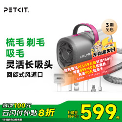 PETKIT 小佩 宠物吸毛理毛器（5合1）电推剪猫狗家用多功能剃毛吸毛梳理毛器