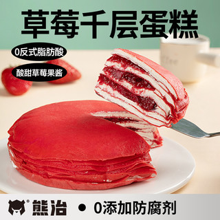 【49.8任选2件】熊治榴莲千层奶油水果蛋糕白金黑刺草莓蓝莓甜品