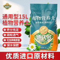 德沃多 肥料 通用营养土 15L