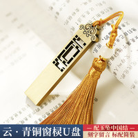 中国风高速大容量128g创意高档公司活动纪念商务刻字logo 128GB 云青铜窗棂U盘+标配(送TYPE-C转换器)