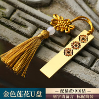 中国风高速大容量128g创意高档公司活动纪念商务刻字logo 128GB 金色莲花/橘黄+标配(送TYPE-C转换器)