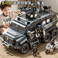 喜煌儿童大号特警察车玩具小汽车可喷雾公安模型越野车装甲车男孩 超大号特警装甲车【3人偶+31配件】
